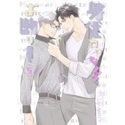 身代わりなんてお断り！5（光彩書房） [電子書籍]