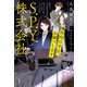 S.P.Y.株式会社 社内の不正、お調べします（宝島社） [電子書籍]