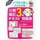 簿記教科書 パブロフ流でみんな合格 日商簿記3級 テキスト＆問題集 2024年度版 （翔泳社） [電子書籍]