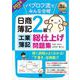 簿記教科書 パブロフ流でみんな合格 日商簿記2級 工業簿記 総仕上げ問題集 2024年度版 （翔泳社） [電子書籍]