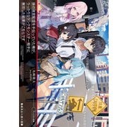 妹の迷宮配信を手伝っていた俺が、うっかりSランクモンスター相手に無双した結果がこちらです【電子特別版】（KADOKAWA） [電子書籍]