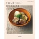 いたわりごはん2 今夜も食べたいおつかれさまレシピ帖（KADOKAWA） [電子書籍]