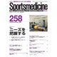 スポーツメディスン No.258（ブックハウス･エイチディ） [電子書籍]