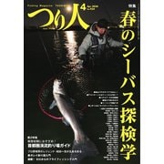 つり人 2024年4月号（つり人社） [電子書籍]
