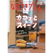 ながさきPRESS（ながさきプレス） 544（ながさきプレス） [電子書籍]