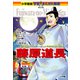 小学館版 学習まんが人物館 藤原道長（小学館） [電子書籍]