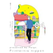 プリンタニア・ニッポン 4【電子特典付き】（イースト・プレス） [電子書籍]