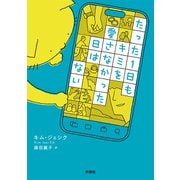 たった1日もキミを愛さなかった日はない（扶桑社） [電子書籍]