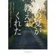 あの夏が教えてくれた（東京創元社） [電子書籍]