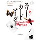 スリー・カード・マーダー（東京創元社） [電子書籍]