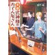 京都式神様のおでん屋さん（アルファポリス） [電子書籍]