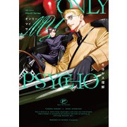 ONLY MY PSYCHO（大洋図書） [電子書籍]