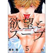 欲望とスープ（分冊版） 【第5話】（海王社） [電子書籍]