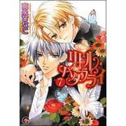 リトル・バタフライ（分冊版） 【第7話】（海王社） [電子書籍]