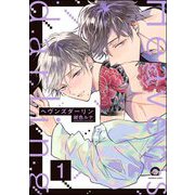 ヘヴンズダーリン（分冊版） 【第1話】（海王社） [電子書籍]