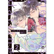 ヘヴンズダーリン（分冊版） 【第2話】（海王社） [電子書籍]