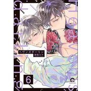 ヘヴンズダーリン（分冊版） 【第6話】（海王社） [電子書籍]