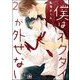 僕はネクタイが外せない（分冊版） 【第2話】（海王社） [電子書籍]