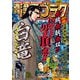 漫画ゴラク 2024年 3/8号（日本文芸社） [電子書籍]