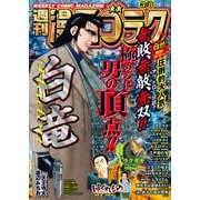 漫画ゴラク 2024年 3/8号（日本文芸社） [電子書籍]