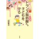 トランス脂肪酸から子どもを守る（共栄書房） [電子書籍]