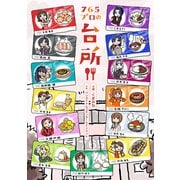 765プロの台所（一迅社） [電子書籍]