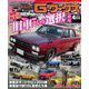 G-ワークス 2024年4月号（三栄） [電子書籍]