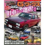 G-ワークス 2024年4月号（三栄） [電子書籍]