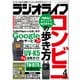ラジオライフ 2024年 4月号（三才ブックス） [電子書籍]