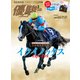 月刊「優駿」 2024年3月号（中央競馬ピーアール） [電子書籍]