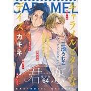 君恋 64（集英社） [電子書籍]