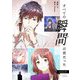 すべての瞬間は君だった（フルカラー）【特装版】 2（ソルマーレ編集部） [電子書籍]