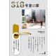 318号室の扉（幻冬舎メディアコンサルティング） [電子書籍]