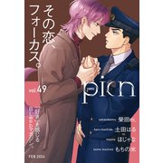 comic picn vol.49（ジーオーティー） [電子書籍]