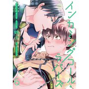 インカミングコール・ラバーズ 6（MUGENUP） [電子書籍]