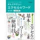 ワン・コンピュータムック ぜんぶやさしいエクセル＆ワード 最新版 Copilot対応（ワン・パブリッシング） [電子書籍]