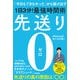 先送り0（ゼロ） ―「今日もできなかった」から抜け出す（1日3分！）最強時間術（技術評論社） [電子書籍]