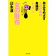 女の財布 自立をめざす人のための金銭学レッスン（PHP研究所） [電子書籍]