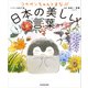 コウペンちゃんとまなぶ日本の美しい言葉（KADOKAWA） [電子書籍]