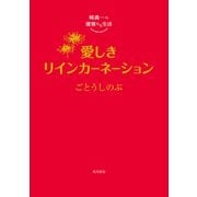 崎義一の優雅なる生活 愛しきリインカーネーション【電子特典付き】（KADOKAWA） [電子書籍]