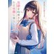 花嫁を略奪された俺は、ただ平穏に暮らしたい。【電子特別版】（KADOKAWA） [電子書籍]