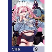 SYNDUALITY ELLIE【分冊版】 9（KADOKAWA） [電子書籍]