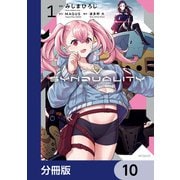 SYNDUALITY ELLIE【分冊版】 10（KADOKAWA） [電子書籍]