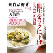 毎日が発見 2024年3月号（KADOKAWA LifeDesign） [電子書籍]