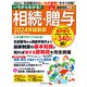 いちからわかる！ 相続・贈与 2024年最新版（インプレス） [電子書籍]