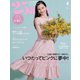 25ans （ヴァンサンカン） 2024年4月号（ハースト婦人画報社） [電子書籍]