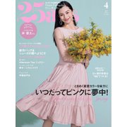 25ans （ヴァンサンカン） 2024年4月号（ハースト婦人画報社） [電子書籍]