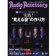 AudioAccessory（オーディオアクセサリー） 2024年4月号（192）（音元出版） [電子書籍]