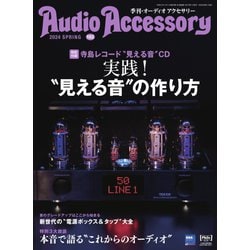 ヨドバシ.com - AudioAccessory（オーディオアクセサリー） 2024年4月号（192）（音元出版） [電子書籍] 通販【全品無料配達】