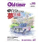 オールドタイマー（Old-timer） 2024年4月号 No.195（八重洲出版） [電子書籍]